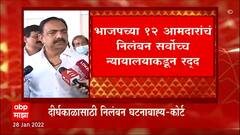 12 MLA Suspension : राष्ट्रवादी नेते जयंत पाटील यांची काय आहे सुप्रीम कोर्ट निर्णयावर प्रतिक्रिया?