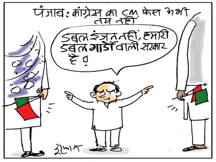 Irfan Ka Cartoon on Channi and Sidhu put Rahul Gandhi on notice over Congress Punjab CM face Irfan Ka Cartoon: पंजाब में कांग्रेस के पास डबल इंजन नहीं डबल गार्ड! देखिए इरफान का कार्टून