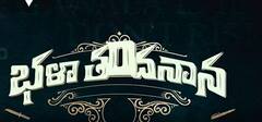 Bhala Tandanana Teaser: ఆకట్టుకుంటున్న భళా తందనానా టీజర్
