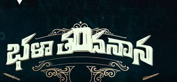Bhala Tandanana Teaser: ఆకట్టుకుంటున్న భళా తందనానా టీజర్