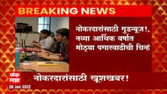 नव्या आर्थिक वर्षात मोठ्या पगारवाढीची चिन्हं, अनेक कंपन्यांची आर्थिक गाडी रुळावर : कॉर्न फेरी संस्था