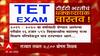 TET Exam Special Report : TET भरतीचं धक्कादायक वास्तव; राज्यात तब्बल 7,800 बोगस शिक्षक ABP Majha