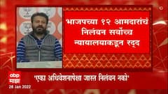 12 MLA Suspension : सर्वोच्च न्यायालयाने सरकारला पहिल्याच वेळेत ऐतिहासिक छपरात दिली : Sanjay Kute