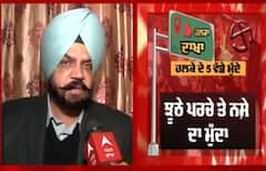 ਦਾਖਾਂ ਹਲਕੇ 'ਚ ਕਿੰਨਾ ਹੋਇਆ ਵਿਕਾਸ ? ABP ਸਾਂਝਾ 'ਤੇ ਮਨਪ੍ਰੀਤ ਇਆਲੀ ਨਾਲ ਖਾਸ ਗੱਲਬਾਤ