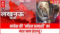 कांग्रेस की 'मॉडल प्रत्याशी' का मटर वाला इंटरव्यू ! | Archana Gautam | Lucknow Chalo
