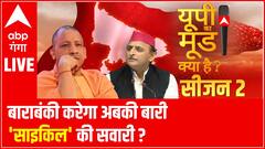 अवध के यादव-मुसलमान, अखिलेश को देंगे कमान ? | UP Ka Mood | UP Election 2022