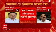 12 MLA Suspension : विधानसभेच्या प्रांगणात कुणाला घ्यायचं याचा अधिकार अध्यक्षांचा : भास्कर जाधव
