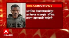 Kolhapur : कोल्हापूरच्या अब्दुललाटमध्ये महिलेच्या चेहऱ्यावर ॲसिड फेकले : ABP Majha