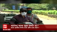 Maharashtra Mask Special Report: महाराष्ट्र मास्क मुक्त होणार का? ABP Majha