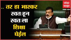 Bhaskar Jadhav यांचं हेच ते भाषण, ज्यावेळी भाजपचे 12 आमदार झाले निलंबित