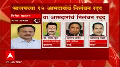 12 MLA Suspension : खरंतर ही सूडबुद्धीने केलेली कारवाई होती : भाजप आमदार गिरीश महाजन ABP Majha