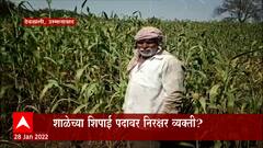 Osmanabad Special Report : जागृती माध्यमिक शाळेतील प्रकार; शाळेच्या शिपाई पदावर निरक्षर व्यक्ती?