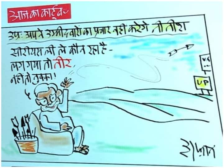 Irfan Ka Cartoon on Nitish Kumar will not campaign for JDU candidates in UP Election 2022  Irfan Ka Cartoon: UP में JDU लड़ेगी चुनाव, इरफान ने कार्टून में कहा- लग गया तो तो तीर नहीं लगा तो तुक्का !