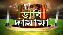 ISL Derby: বুমো-বোমা না মার্সেলো মিসাইল? ডার্বিতে জ্বলে উঠবে কে? Bangla News