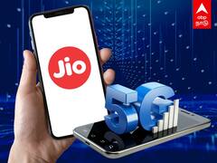 Jio 5G Smartphone : 5ஜி ஜியோ ஸ்மார்ட் ஃபோனை களமிறக்கும் ரிலையன்ஸ்