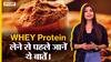 WHEY Protein लेने से पहले जानें ये बातें।  | Uncut