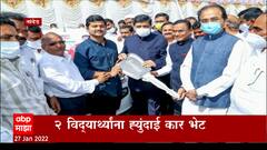 Nanded : नीट परिक्षेतील गुणवंत विदयार्थ्यांचा सन्मान,दोन विदयार्थ्य़ांना ह्युंदाई कार भेट : ABP Majha