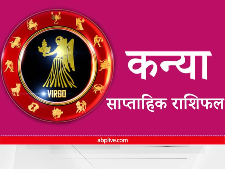Horoscope Logical knowledge will bring progress to girls in every field Know Weekly Horoscope Virgo Weekly Horoscope: कन्या राशि के व्यापारियों के लिए खुलेंगे नए रास्ते, कर्मक्षेत्र में तकनीकी ज्ञान कराएगा लाभ
