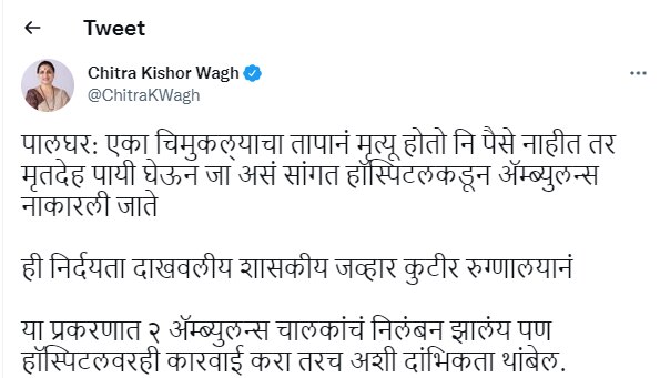 पालघरमध्ये 6 वर्षांच्या मुलाचा मृतदेह बाईकला बांधून नेला; भाजपकडून सरकारवर हल्लाबोल