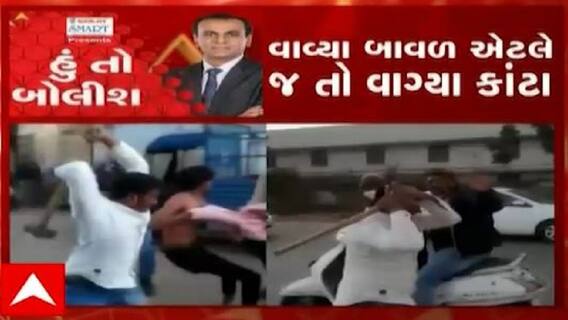 હું તો બોલીશ:  વાવ્યા બાવળ એટલે જ તો વાગ્યા કાંટા