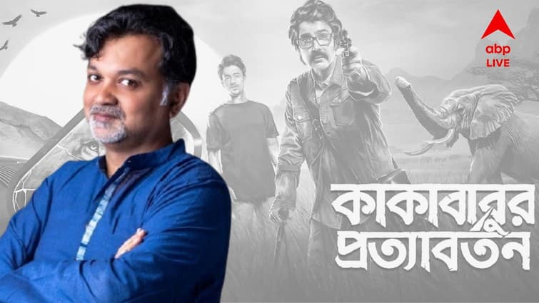 Kakababur Protyaborton: Director Srijit Mukherjee shares his feeling about child health during corona before kakababu release Kakababur Protyaborton: 'কাকাবাবু ছোটদের ছবি কিন্তু বাচ্চারাই এখনও ভ্যাকসিন পায়নি', আফশোস সৃজিতের