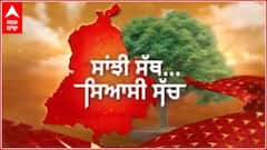 Sanjhi Sath Siyaasi Sacch: ਕੀ ਹਨ ਹਲਕਾ ਪੱਟੀ ਦੇ ਵੱਡੇ ਮੁੱਦੇ ? ਜਾਣੋ abp ਸਾਂਝਾ 'ਤੇ