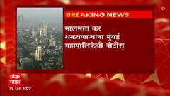Property Tax : मुंबईकरांनी 21 दिवसात मालमत्ता कर न भरल्यास मुंबई महापालिका जप्तीची कारवाई करणार