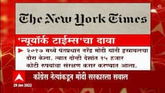 Pegasus Spyware: 'संरक्षण करारात पोगॅससची खरेदी', न्यूयॉर्क टाईम्सचा दावा ABP Majha