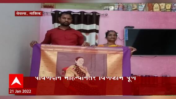 Nashik : राजा रवी वर्मा यांच्या चित्राचं पैठणीवर विणकाम, चेतन धसे कारागिराचं विणकाम ABP Majha