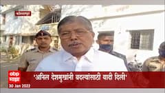 Chandrakant Patil : अनिल देशमुखांनी बदल्यांतून पैसे जमा केल्याचं स्पष्ट होतं आहे : चंद्रकांत पाटील