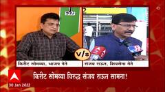 Kirit Somaiya vs Sanjay Raut : वाईनच्या निर्णयानंतर आता किरीट सोमय्या विरुद्ध संजय राऊत सामना
