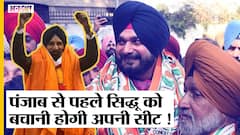पंजाब में कांग्रेस से पहले सिद्धू को बचानी होगी अपनी सीट!