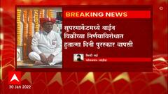 Wine at Supermarket : शाहीर हेमंतराज मावळे यांच्याकडून राज्य सरकारचा पुरस्कार परत, सरकारचा निषेद