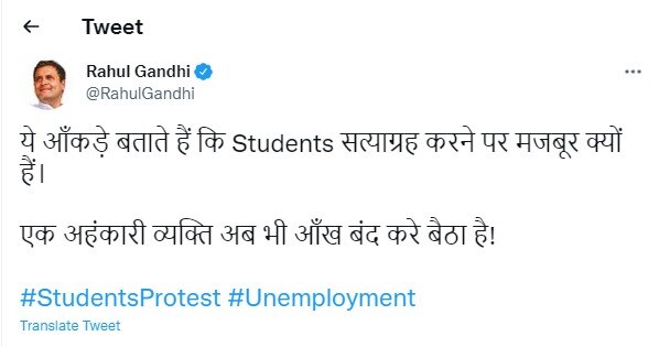 Rahul Gandhi On Unemployment: राहुल गांधी ने बेरोज़गारी को लेकर मोदी सरकार को घेरा, कहा- एक अहंकारी व्यक्ति आंखें बंद किए बैठा है