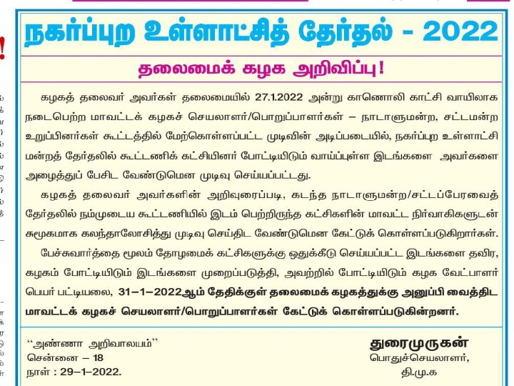 நகர்ப்புற உள்ளாட்சித் தேர்தல் : போட்டியிடும் இடங்களை நாளைக்குள் அனுப்ப வேண்டும் - மாவட்ட செயலாளர்களுக்கு திமுக உத்தரவு