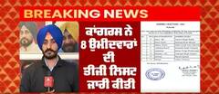 Congress ਦੀ ਤੀਜੀ ਲਿਸਟ ਜਾਰੀ, CM Channi ਦੋ ਜਗ੍ਹਾਂ ਤੋਂ ਲੜਨਗੇ ਚੋਣਾਂ