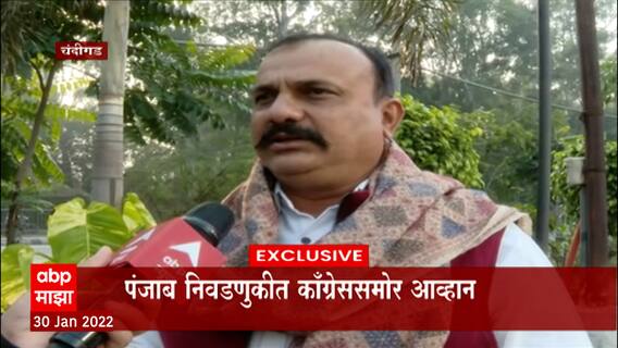 Punjab Election: पंजाब निवडणुकीत कॉंग्रेससमोर आव्हान ABP Majha