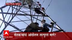 Nashik : विद्युत पुरवठा खंडित झाला म्हणून शेतकऱ्यांनी सुरु केलेलं आंदोलन आता घेतलं मागे ABP Majha