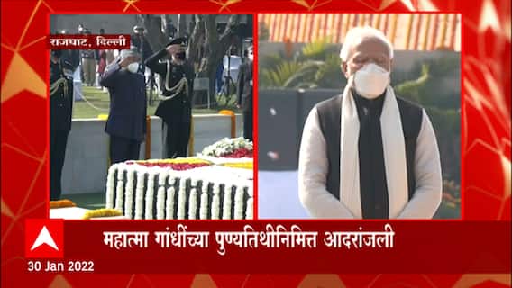 Mahatma Gandhi Death Anniversary : महात्मा गांधींच्या पुण्यतिथी निमित्त पंतप्रधानांकडून आदरांजली