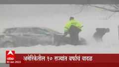 New York : बर्फाच्या बॉम्बने न्यूयॉर्क, बोस्टन ठप्प; रस्ते, रेल्वे, हवाई वाहतूक ठप्प Special Report