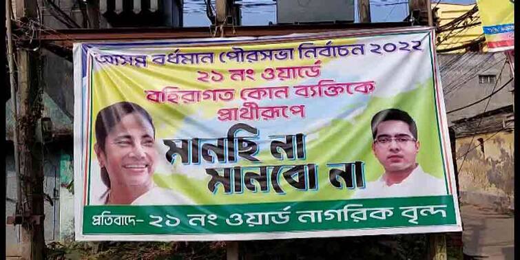 Purba Burdwan : Political tussle over outside candidate banner at 21 ward of Burdwan Municipality Burdwan : 