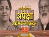 UnionBudget2022 : यंदाच्या अर्थसंकल्पातून करदाते आणि गुंतवणूकदारांच्या अपेक्षा पूर्ण होणार का? तज्ज्ञ म्हणतात... 