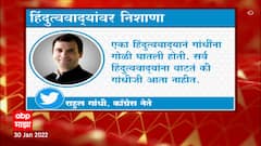 Rahul Gandhi यांचा हिंदुत्ववाद्यांवर निशाणा, 'हिंदुत्ववाद्यांने गांधींवर गोळी झाडली'