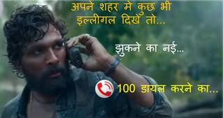 'અપને શહર મેં કુછ ભી ઈલ્લીગલ દિખે તો......', ગુજરાતમાં ક્યા શહેરની પોલીસે  'પુષ્પા'નું પોસ્ટર મૂકીને કરી અપીલ ?