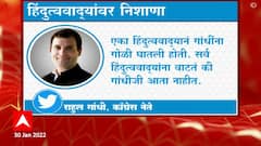 महात्मा गांधींच्या पुण्यतिथीनिमित्त आदरांजली वाहताना Rahul Gandhi यांचा हिंदुत्ववाद्यांवर निशाणा