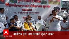 Pune Girish Bapat: बाजीराव इथे, मग मस्तानी कुठे?- गिरीश बापट ABP Majha