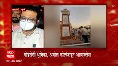 नथुराम गोडसेची भूमिका, अमोल कोल्हेंकडून आत्मक्लेश; महात्मा गांधींच्या रक्षा विसर्जन स्तंभाला अभिवादन