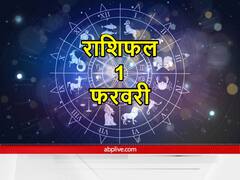 Horoscope 1 February 2022 : 1  फरवरी को इन राशियों को धन और सेहत का रखना होगा ध्यान, जानें राशिफल