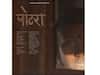 Potra Film : 'पोटरा' सिनेमाची जागतिक वारी
