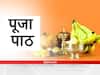 मंगलवार के व्रत से मिलता है साहस और पुरुषार्थ, मंगलवार को व्रत करने का क्या है तरीका